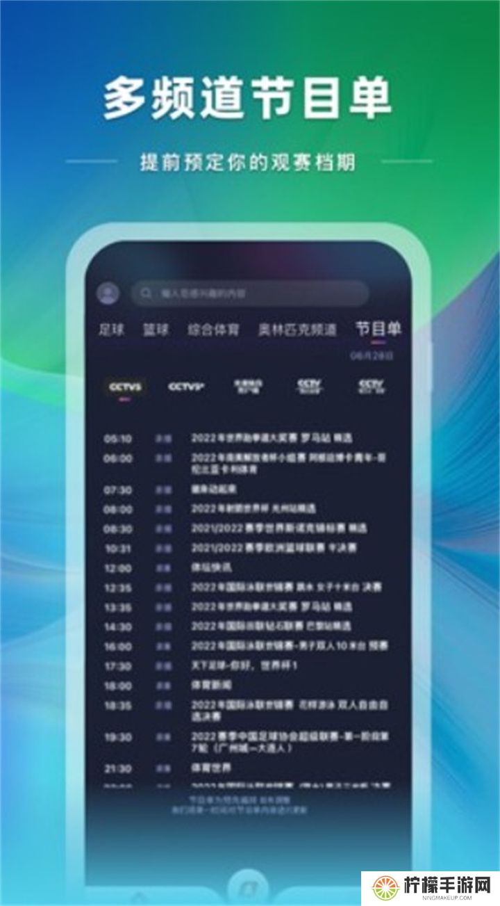 央视体育app下载安装