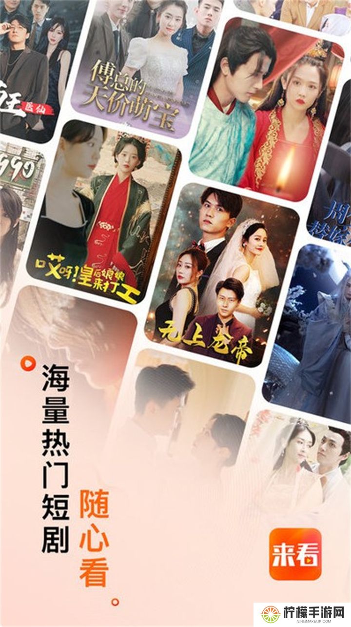 来看短剧app