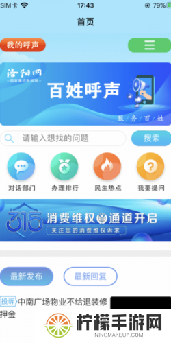 百姓呼声