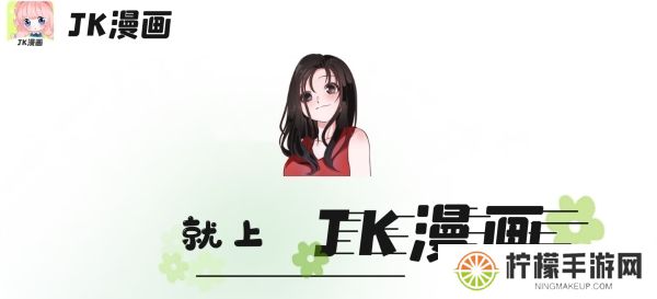 jk漫画app