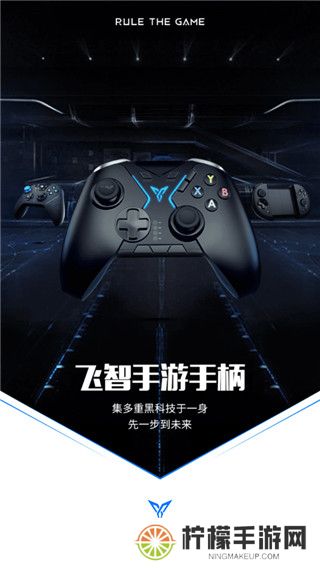 飞智游戏厅app