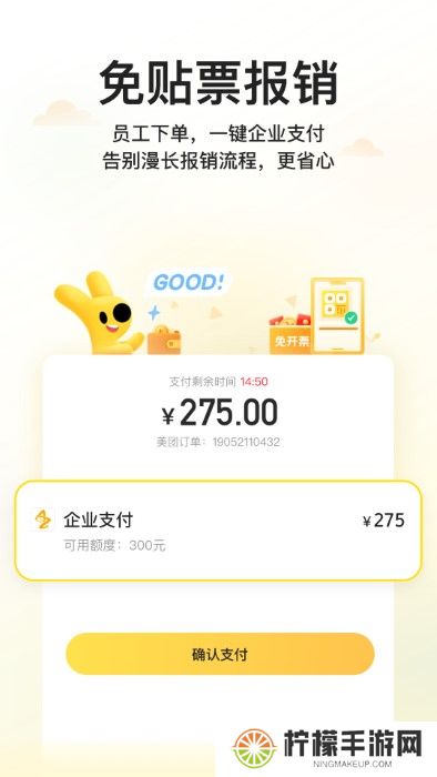 美团企业版