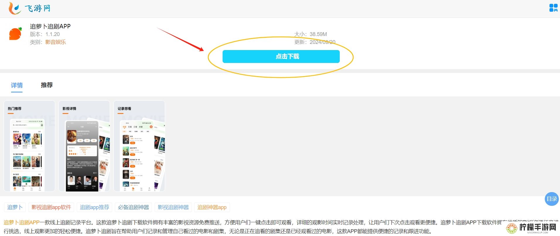 追萝卜追剧APP