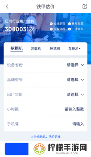 铁甲二手机