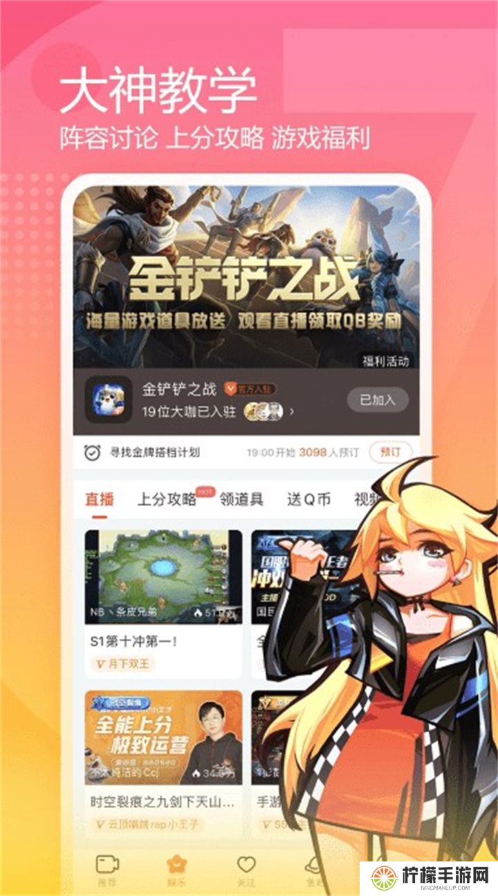 斗鱼直播app安卓下载