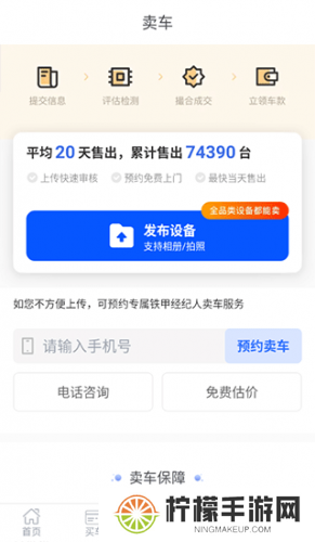 铁甲二手机