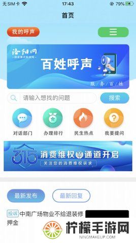百姓呼声