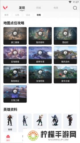 无畏契约掌上助手