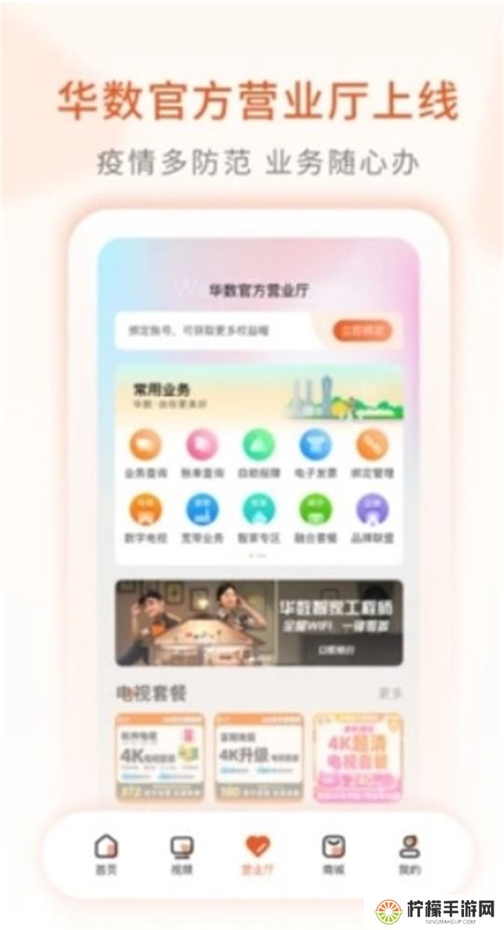 华数tv下载安装
