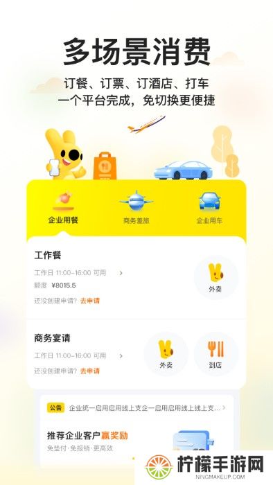 美团企业版