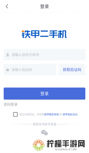 铁甲二手机