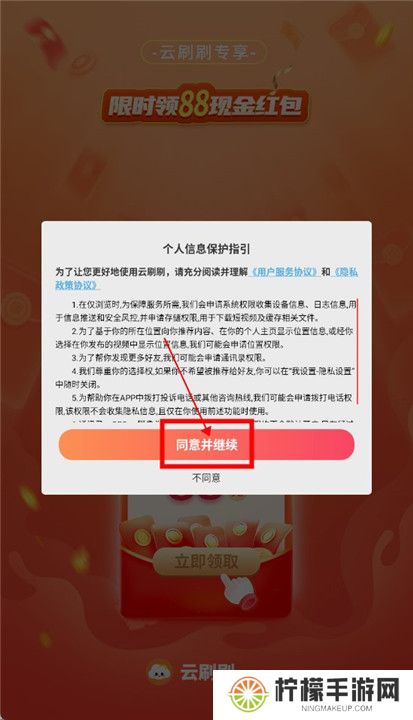 云刷刷截图