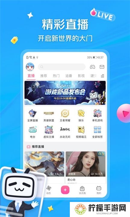 哔哩哔哩下载