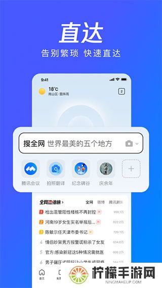 腾讯浏览器