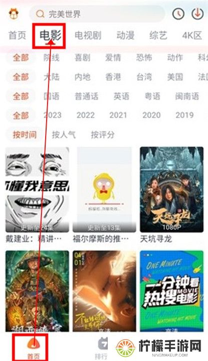 萌米影视app截图