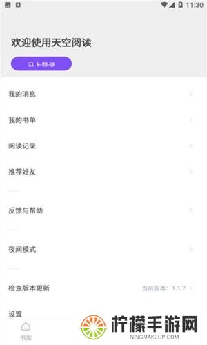 天空阅读最新版