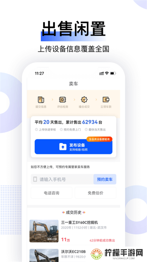 铁甲二手机