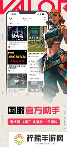 无畏契约掌上助手