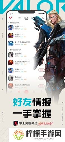 无畏契约掌上助手
