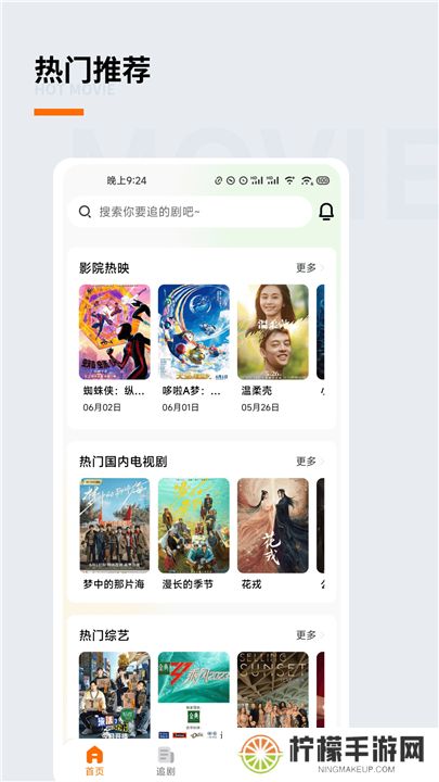 追萝卜追剧APP