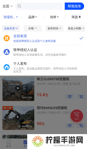 铁甲二手机
