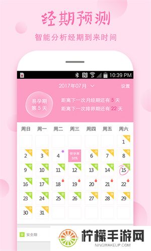 安全期计算器