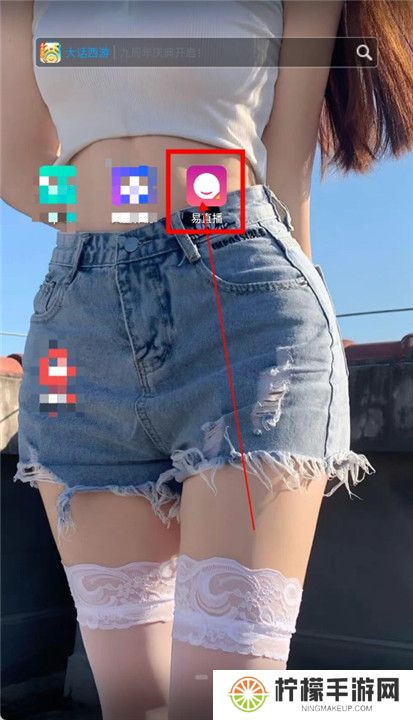 易直播截图