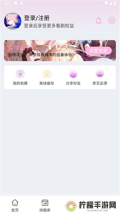花子动漫app