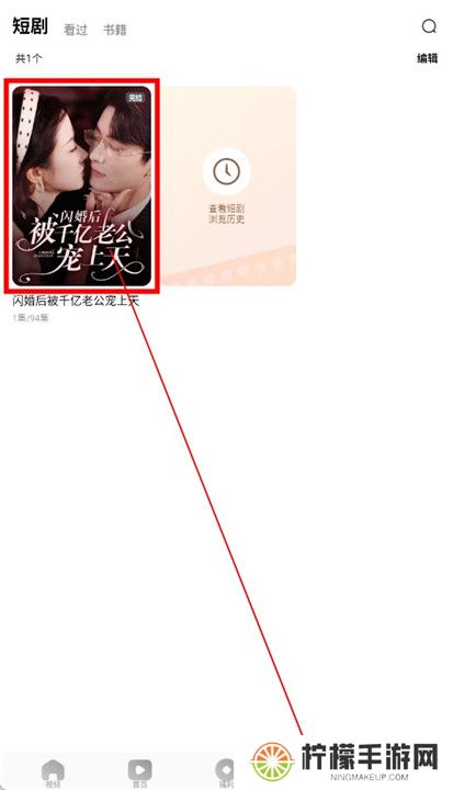 红果短剧软件安卓版截图
