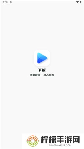 下饭短剧下载