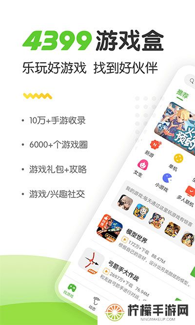 4399游戏盒旧版