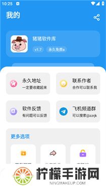 猪猪软件库2.0