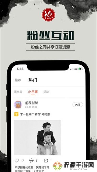 德云天团手机版