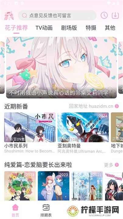 花子动漫app