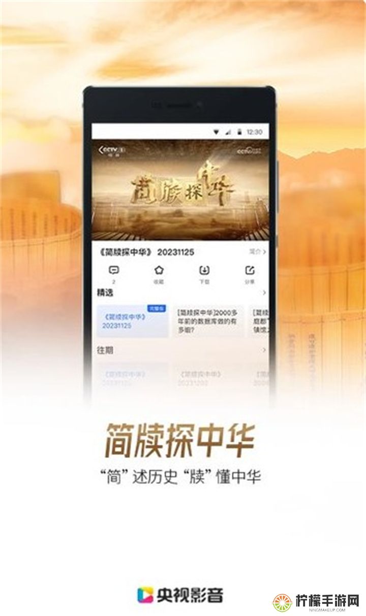 央视影音app下载安装