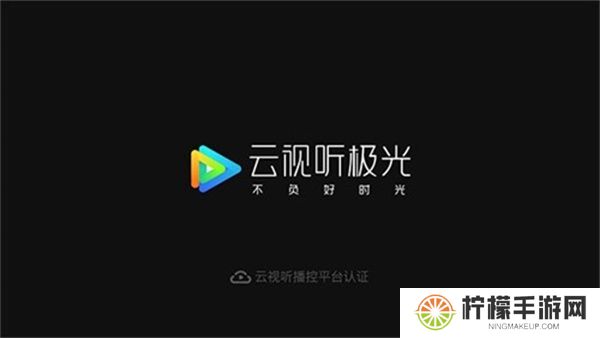 云视听极光极速版