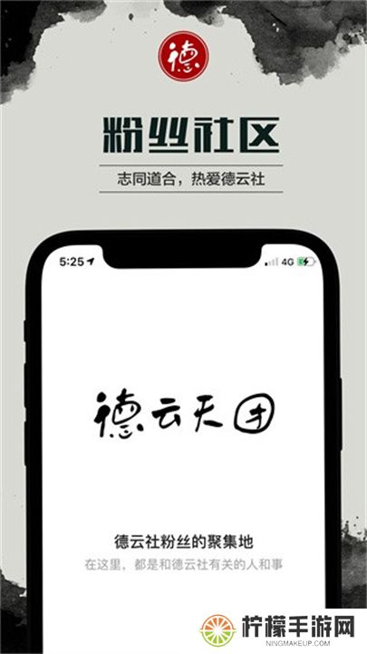 德云天团手机版