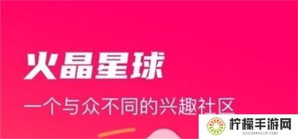 火晶星球安卓版