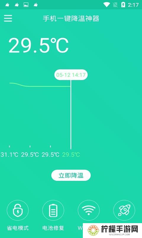 手机降温