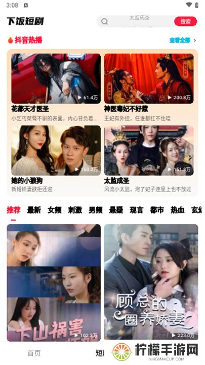 下饭短剧下载