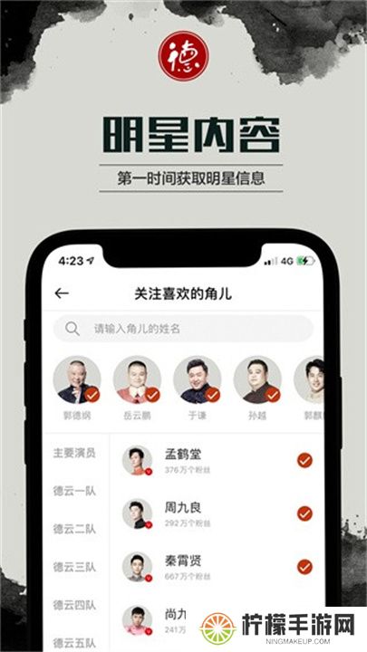 德云天团手机版