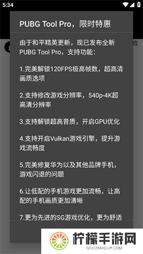pubgtool120帧画质助手免费版