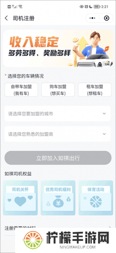 如祺出行司机端