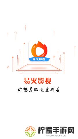 易火视频安卓手机下载