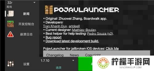 pojavlauncher启动器
