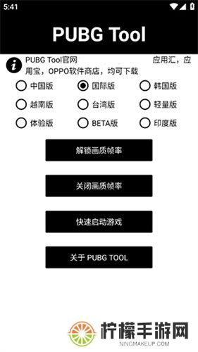 pubgtool120帧画质助手免费版