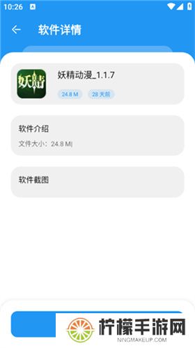 猪猪软件库