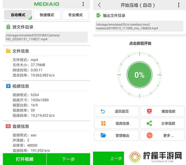 小视频压缩软件截图