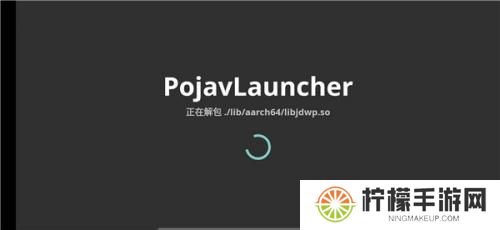 pojavlauncher启动器