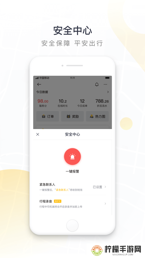 如祺出行司机端